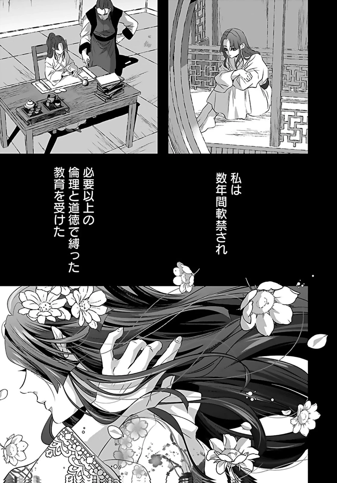 失格王子の後宮征服記 魔力無しの王子は後宮の妃を味方にして玉座を奪う 第9話 - 21