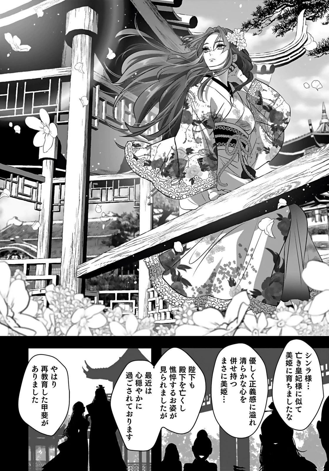 失格王子の後宮征服記 魔力無しの王子は後宮の妃を味方にして玉座を奪う 第9話 - 22