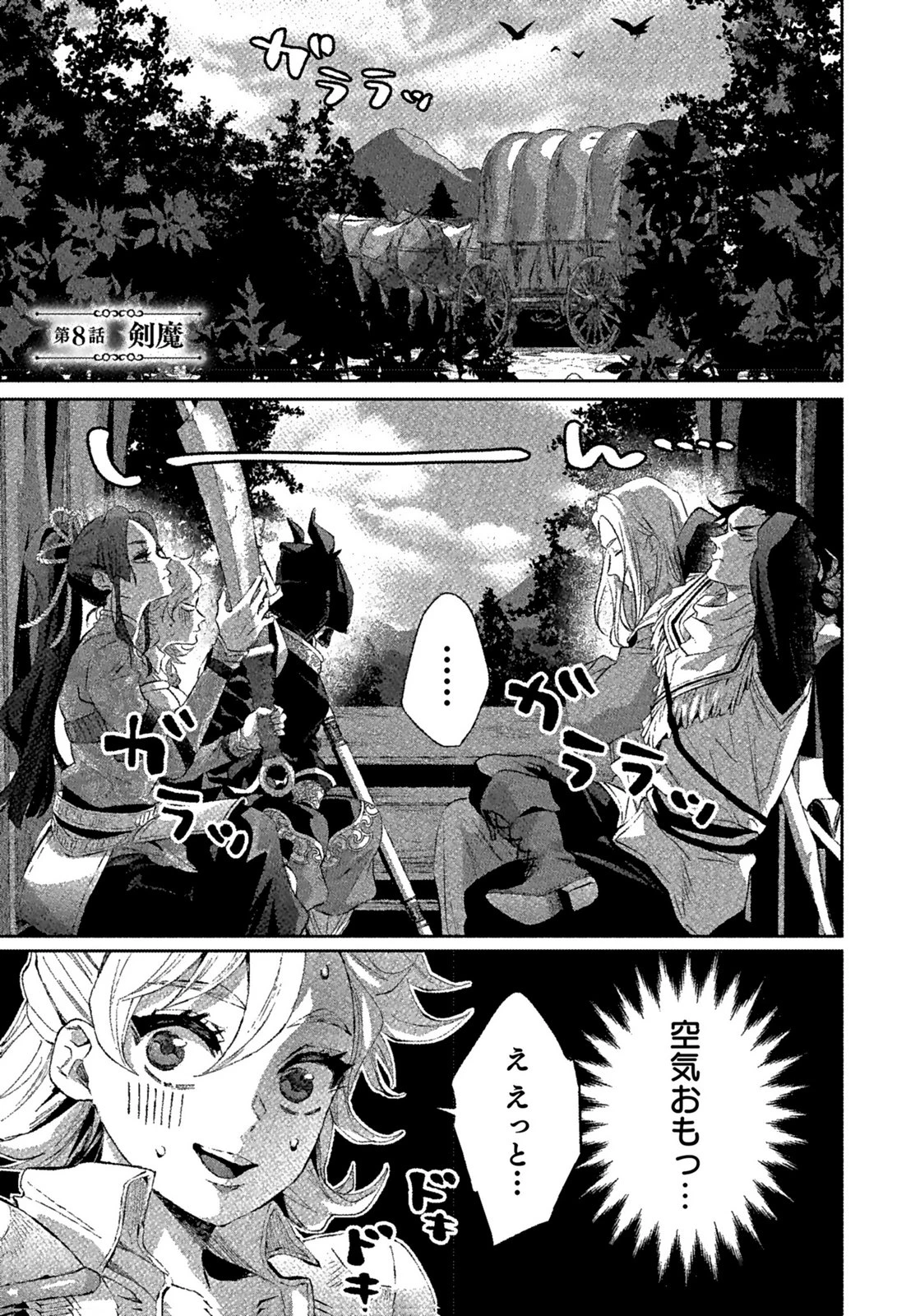 失格王子の後宮征服記 魔力無しの王子は後宮の妃を味方にして玉座を奪う 第8話 - 1