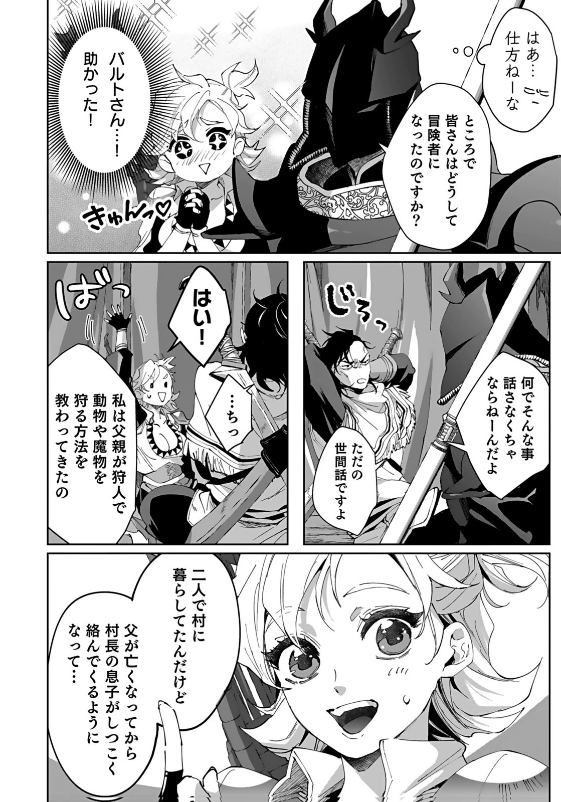 失格王子の後宮征服記 魔力無しの王子は後宮の妃を味方にして玉座を奪う 第8話 - 2