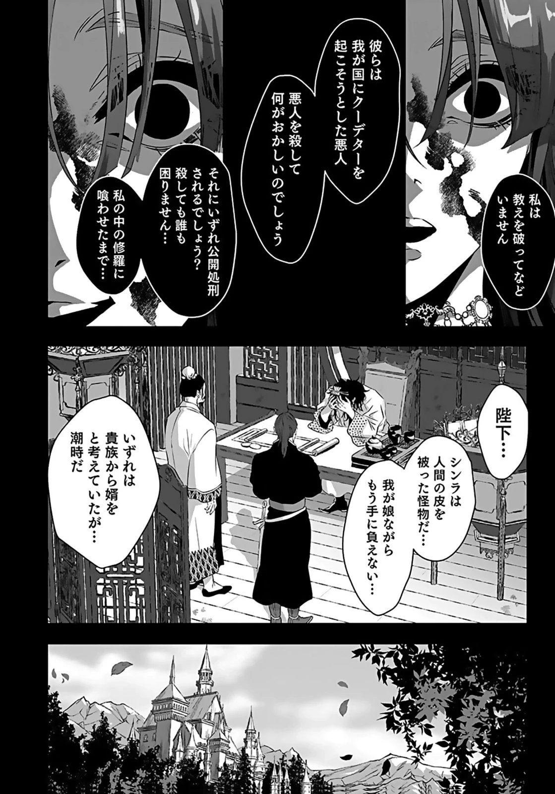 失格王子の後宮征服記 魔力無しの王子は後宮の妃を味方にして玉座を奪う 第9話 - 24