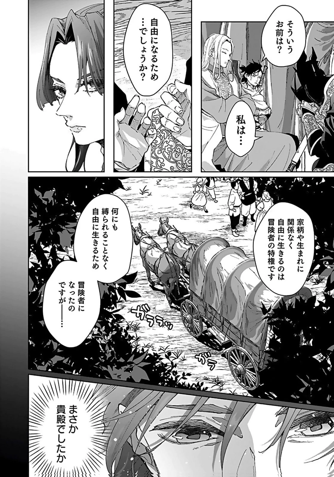 失格王子の後宮征服記 魔力無しの王子は後宮の妃を味方にして玉座を奪う 第8話 - 4