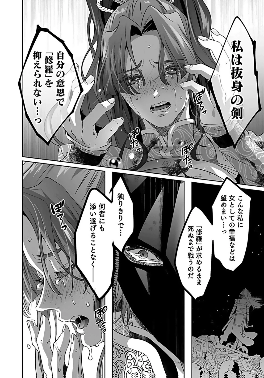 失格王子の後宮征服記 魔力無しの王子は後宮の妃を味方にして玉座を奪う 第9話 - 26