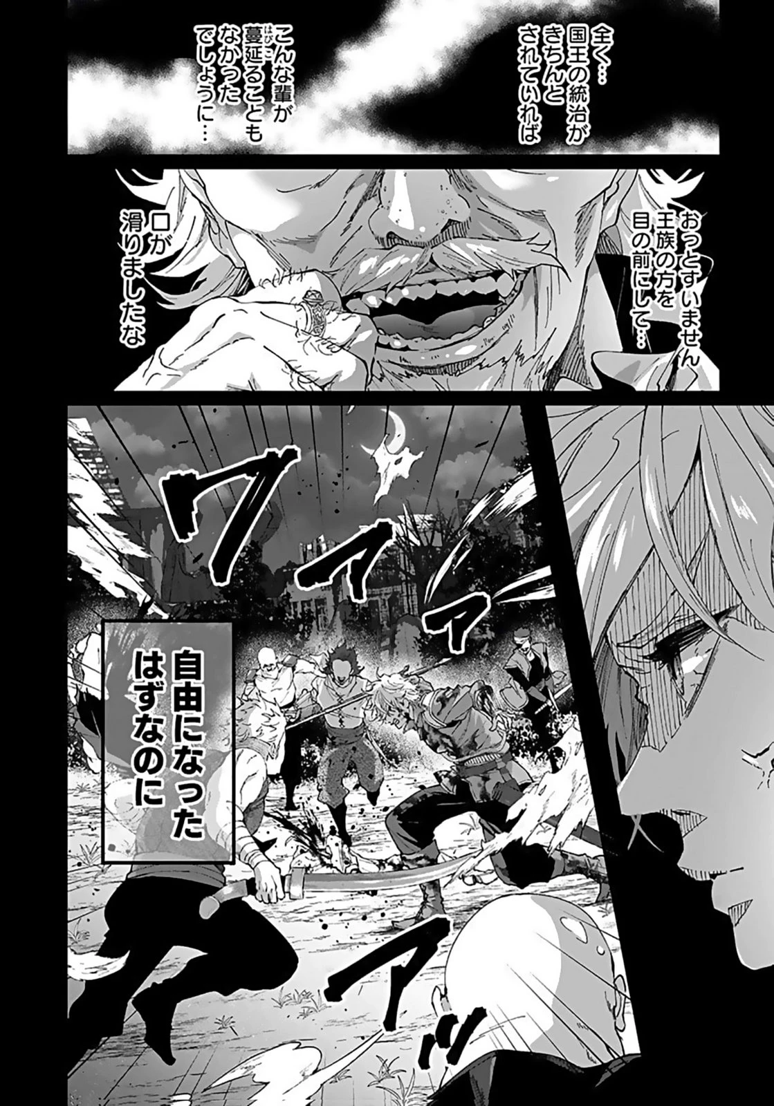 失格王子の後宮征服記 魔力無しの王子は後宮の妃を味方にして玉座を奪う 第8話 - 6