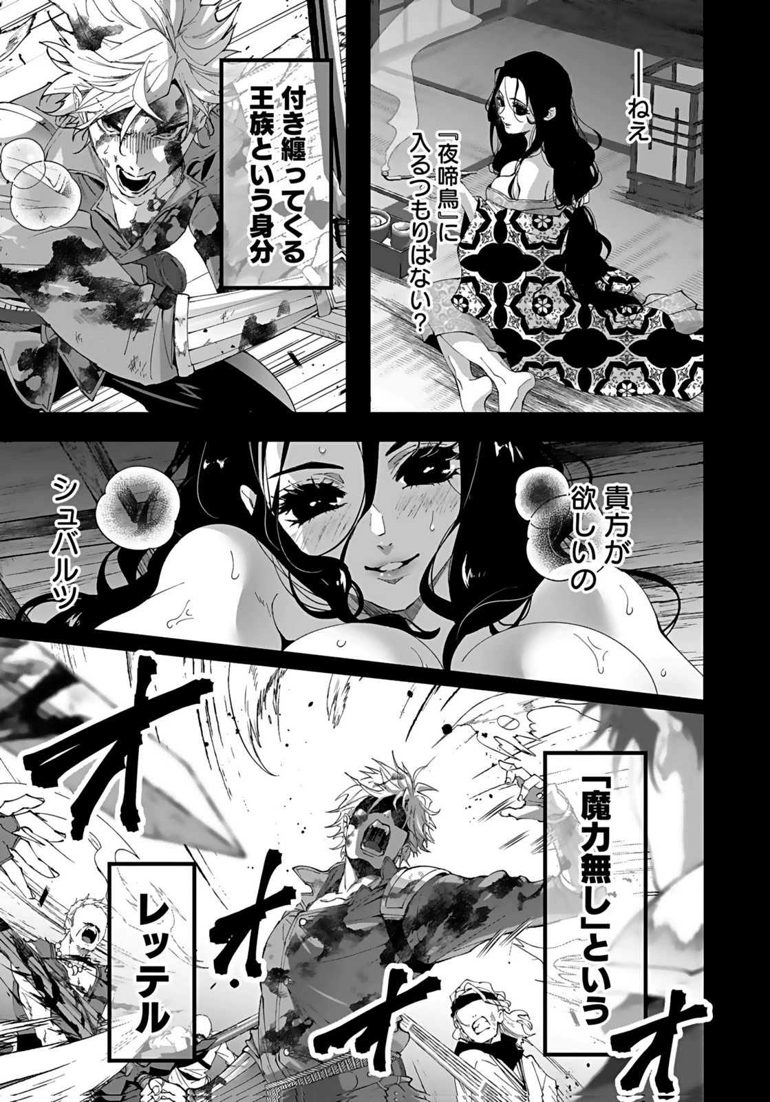 失格王子の後宮征服記 魔力無しの王子は後宮の妃を味方にして玉座を奪う 第8話 - 7