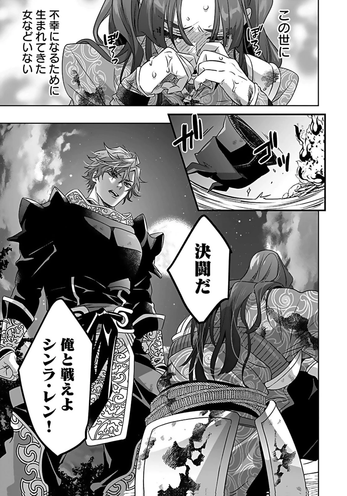 失格王子の後宮征服記 魔力無しの王子は後宮の妃を味方にして玉座を奪う 第9話 - 29