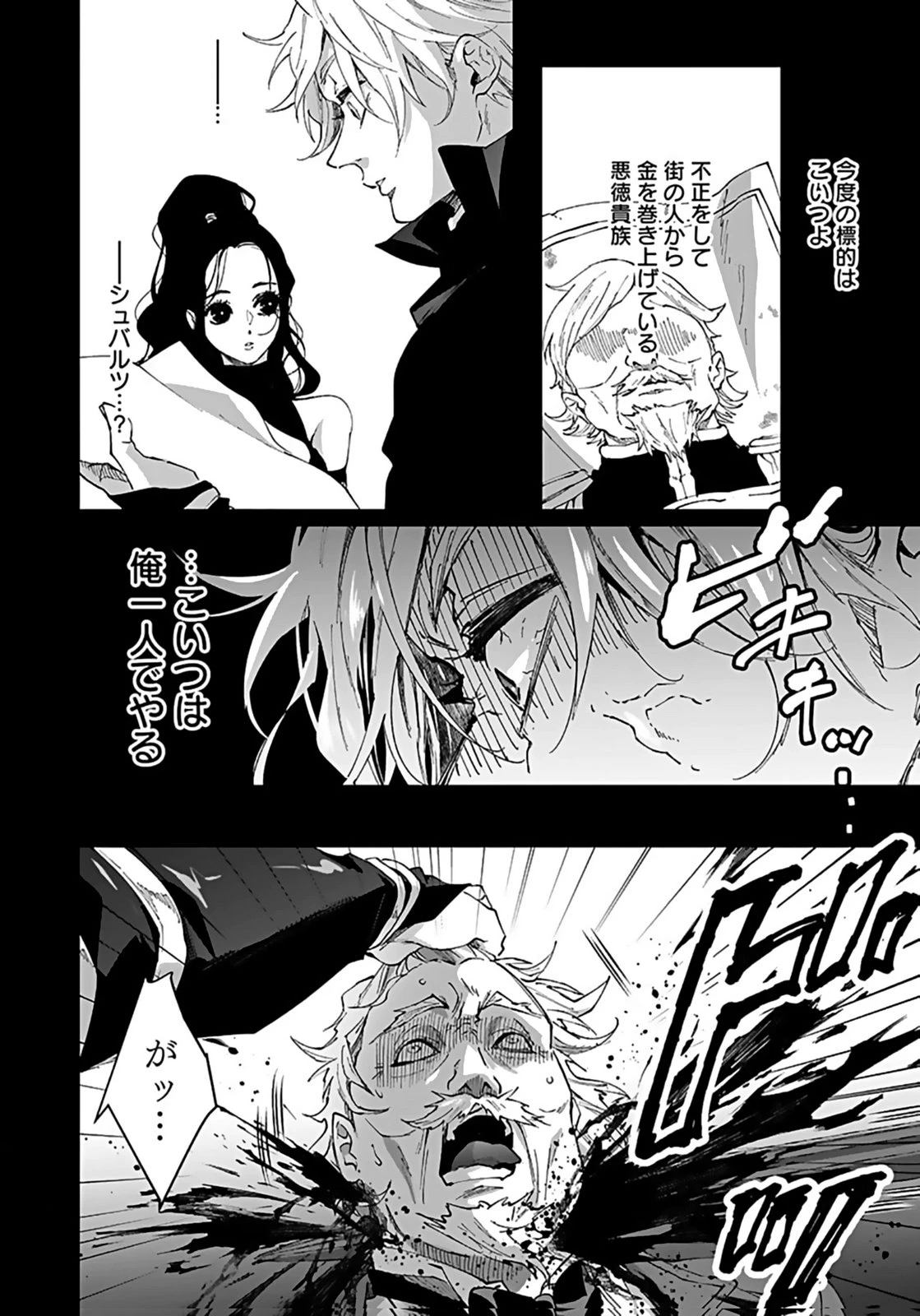 失格王子の後宮征服記 魔力無しの王子は後宮の妃を味方にして玉座を奪う 第8話 - 8