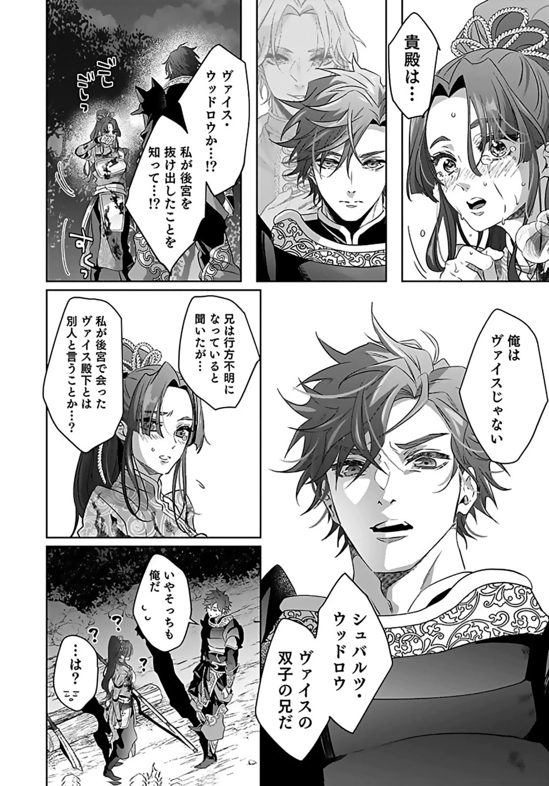 失格王子の後宮征服記 魔力無しの王子は後宮の妃を味方にして玉座を奪う 第9話 - 30