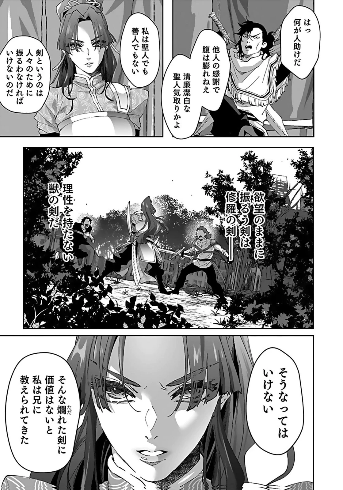 失格王子の後宮征服記 魔力無しの王子は後宮の妃を味方にして玉座を奪う 第8話 - 11