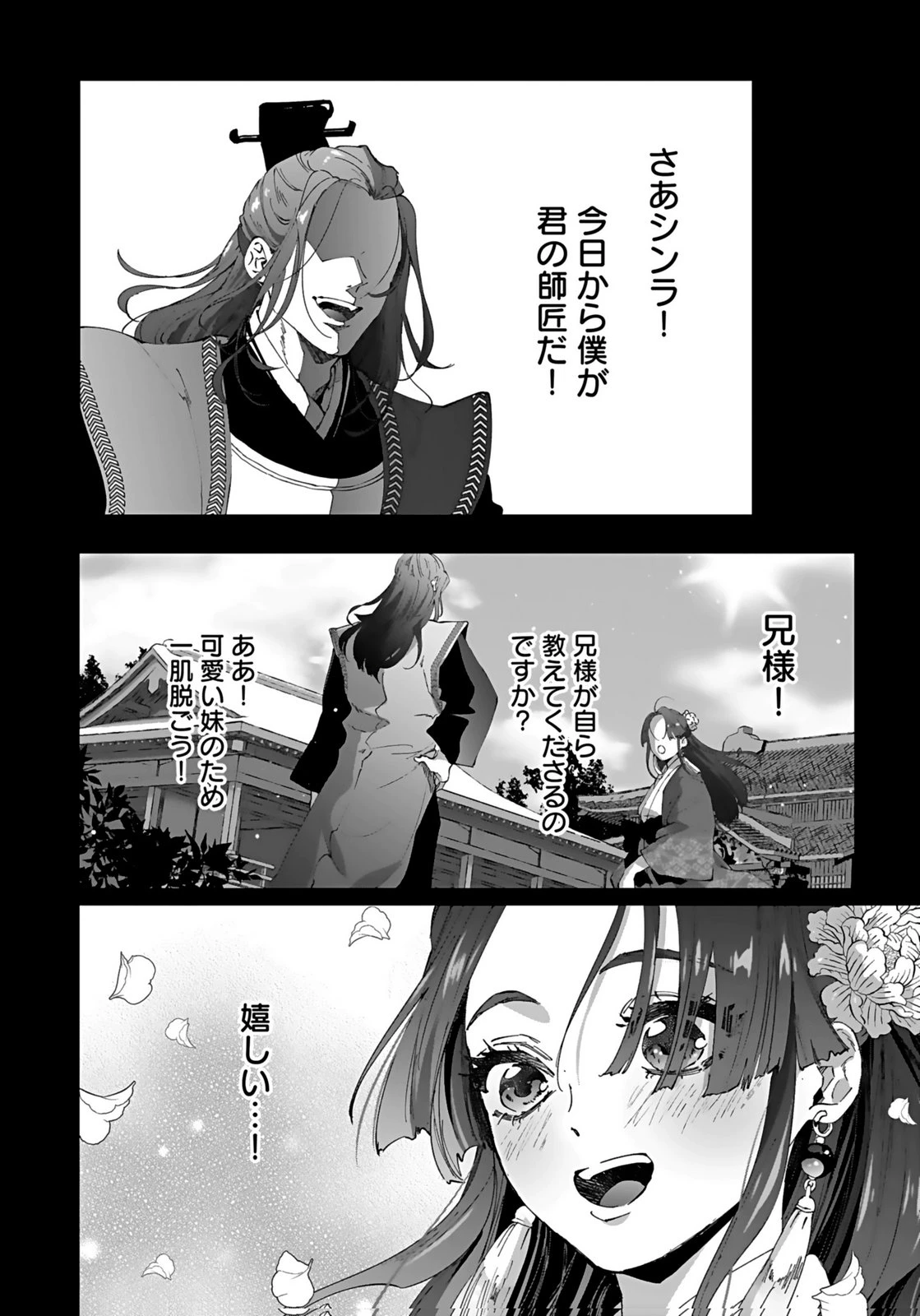 失格王子の後宮征服記 魔力無しの王子は後宮の妃を味方にして玉座を奪う 第8話 - 12