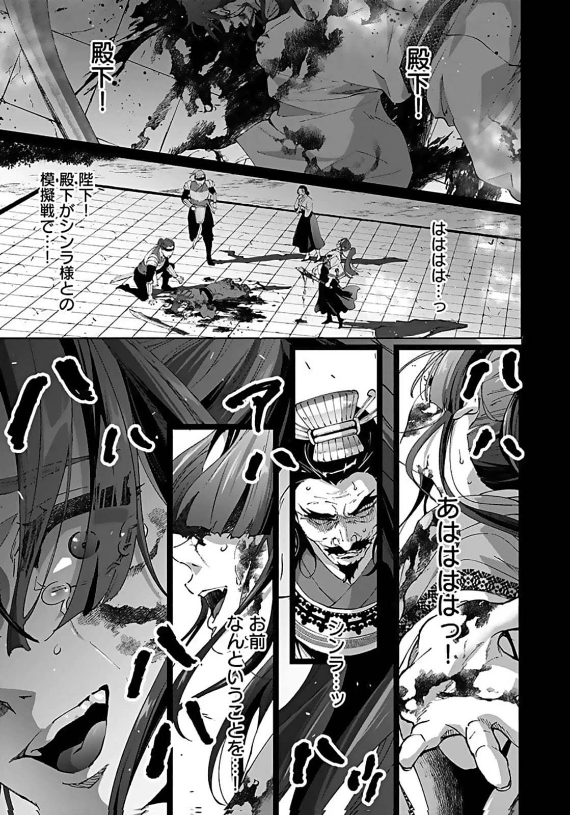 失格王子の後宮征服記 魔力無しの王子は後宮の妃を味方にして玉座を奪う 第8話 - 13