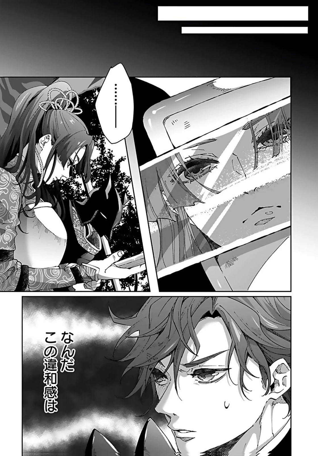 失格王子の後宮征服記 魔力無しの王子は後宮の妃を味方にして玉座を奪う 第8話 - 15