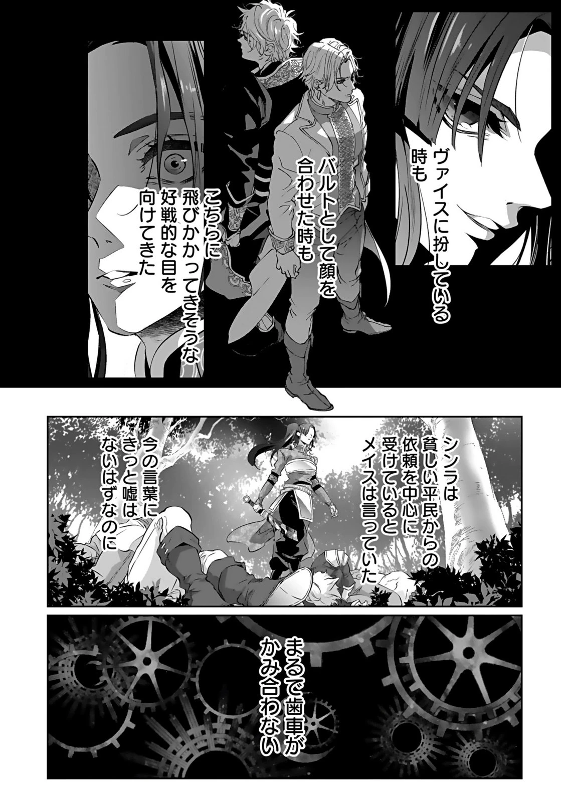 失格王子の後宮征服記 魔力無しの王子は後宮の妃を味方にして玉座を奪う 第8話 - 16