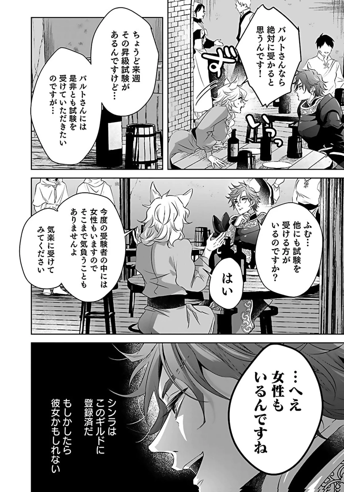 失格王子の後宮征服記 魔力無しの王子は後宮の妃を味方にして玉座を奪う 第7話 - 4
