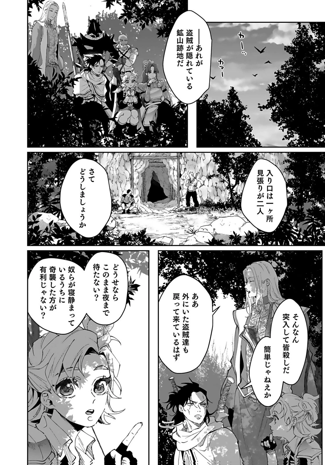 失格王子の後宮征服記 魔力無しの王子は後宮の妃を味方にして玉座を奪う 第8話 - 18