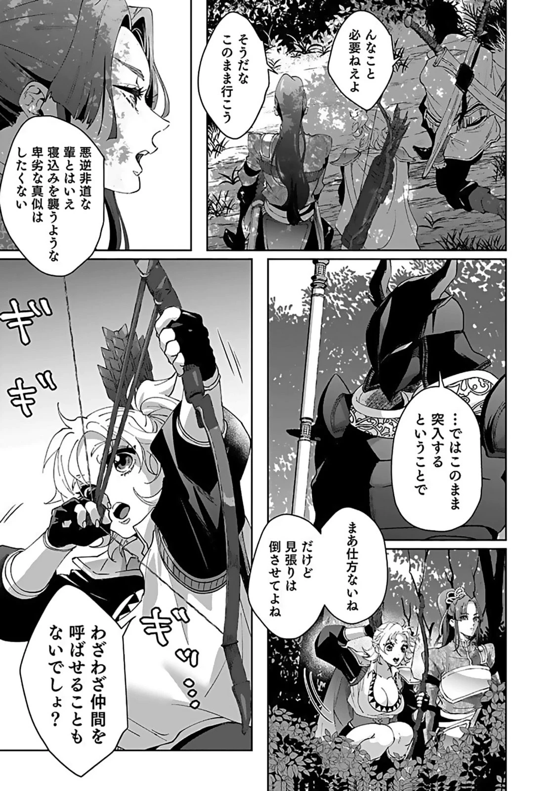 失格王子の後宮征服記 魔力無しの王子は後宮の妃を味方にして玉座を奪う 第8話 - 19
