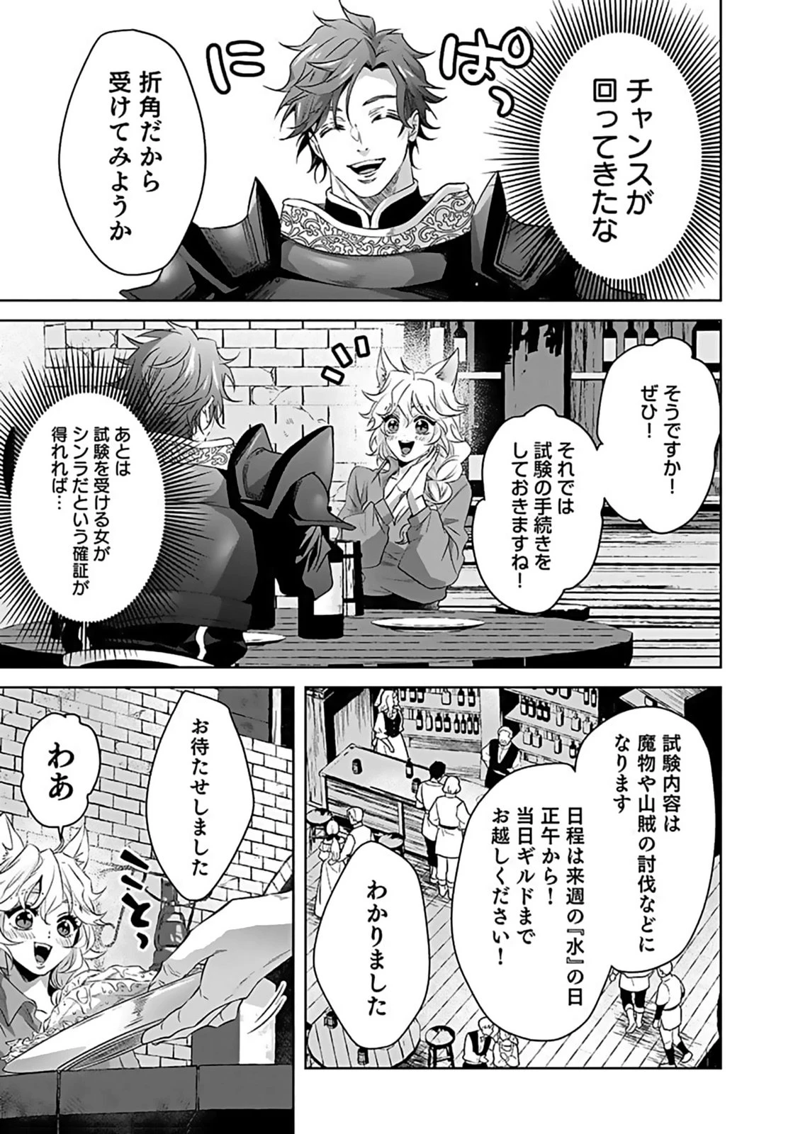 失格王子の後宮征服記 魔力無しの王子は後宮の妃を味方にして玉座を奪う 第7話 - 5