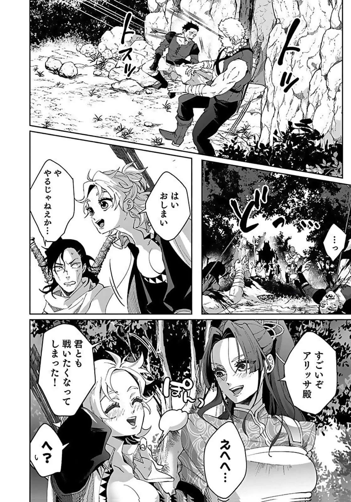 失格王子の後宮征服記 魔力無しの王子は後宮の妃を味方にして玉座を奪う 第8話 - 20
