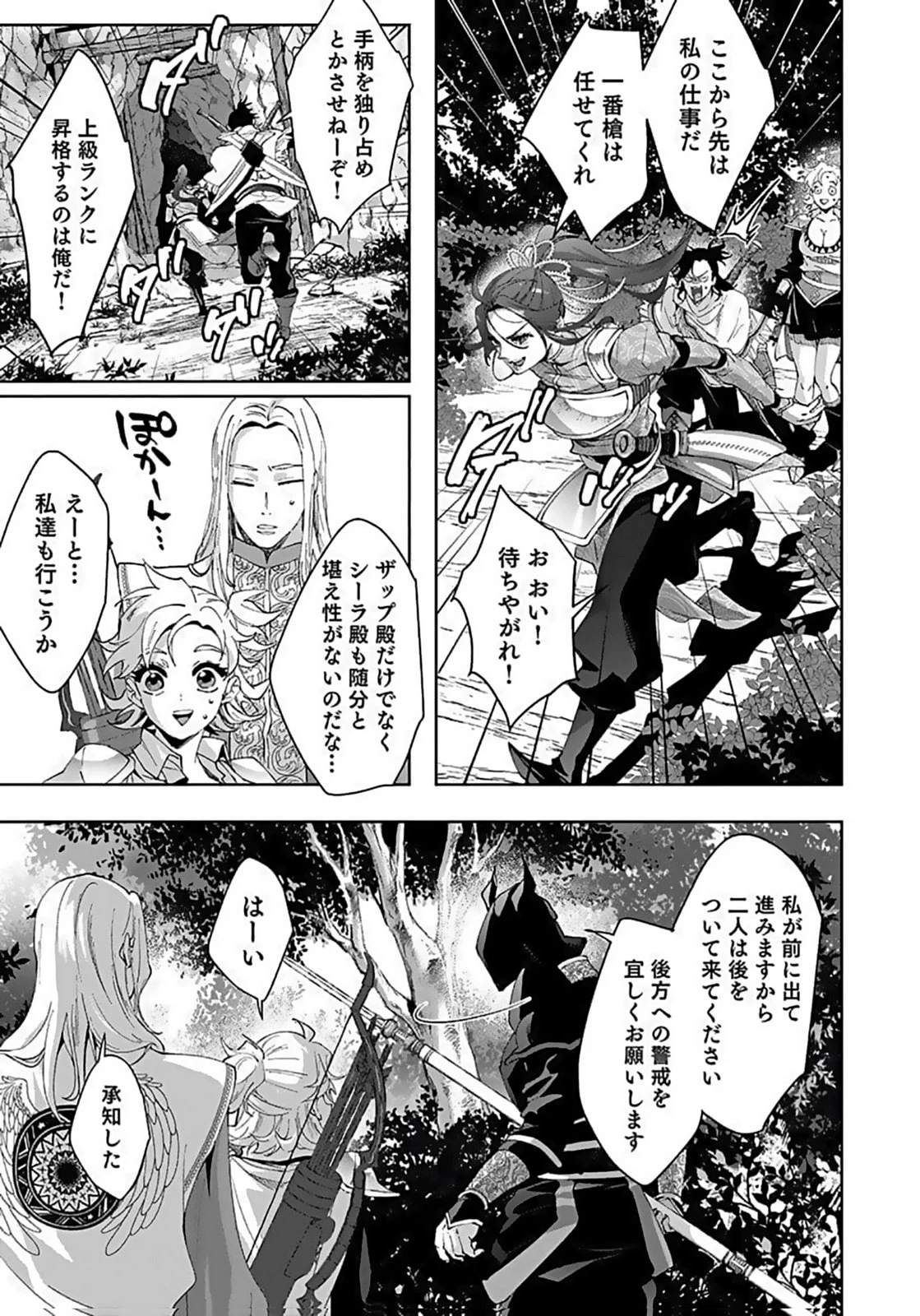 失格王子の後宮征服記 魔力無しの王子は後宮の妃を味方にして玉座を奪う 第8話 - 21
