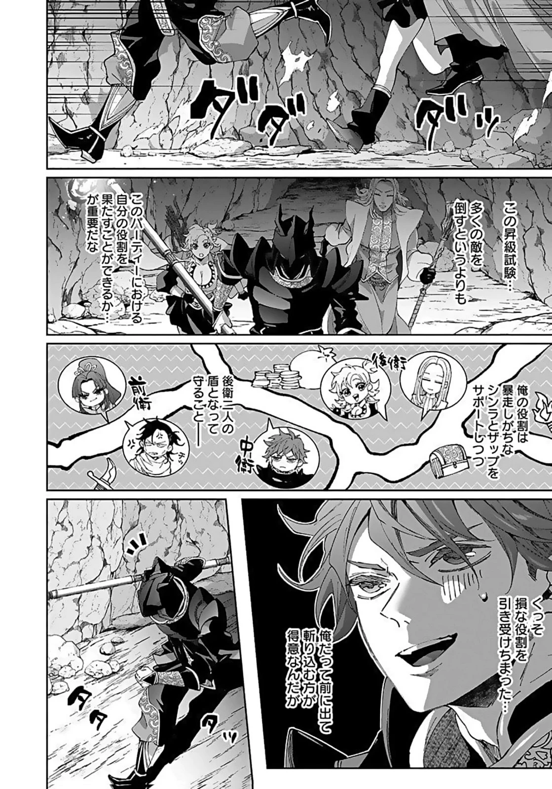 失格王子の後宮征服記 魔力無しの王子は後宮の妃を味方にして玉座を奪う 第8話 - 22