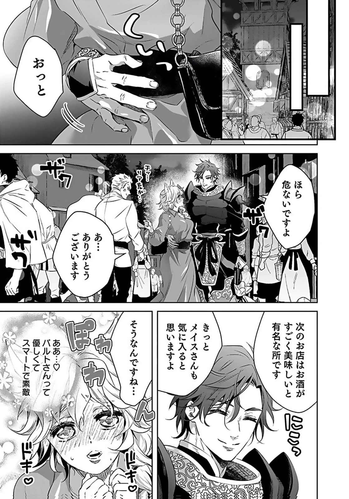 失格王子の後宮征服記 魔力無しの王子は後宮の妃を味方にして玉座を奪う 第7話 - 9