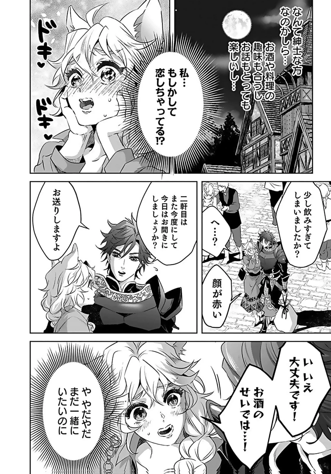 失格王子の後宮征服記 魔力無しの王子は後宮の妃を味方にして玉座を奪う 第7話 - 10