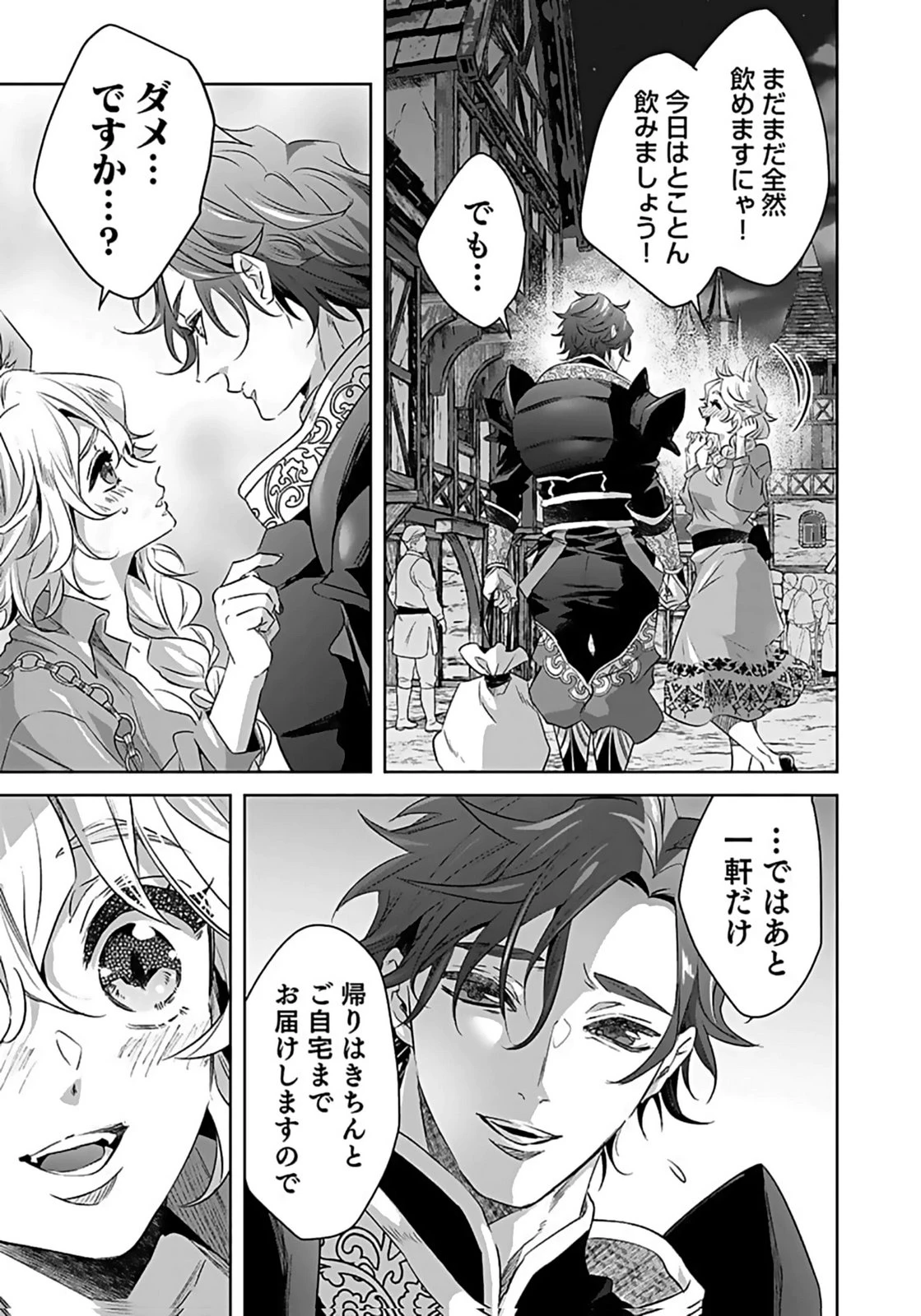 失格王子の後宮征服記 魔力無しの王子は後宮の妃を味方にして玉座を奪う 第7話 - 11