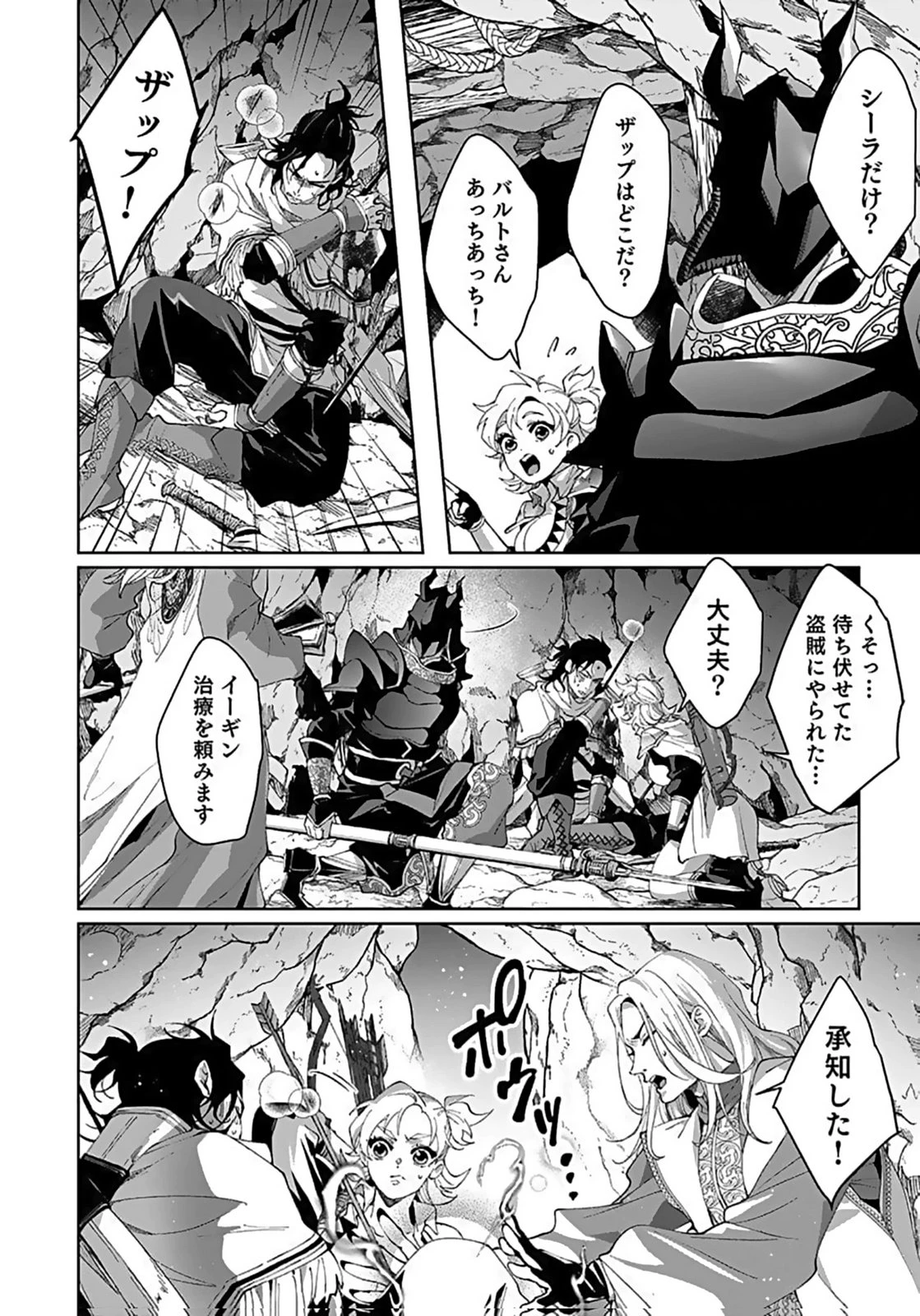 失格王子の後宮征服記 魔力無しの王子は後宮の妃を味方にして玉座を奪う 第8話 - 26