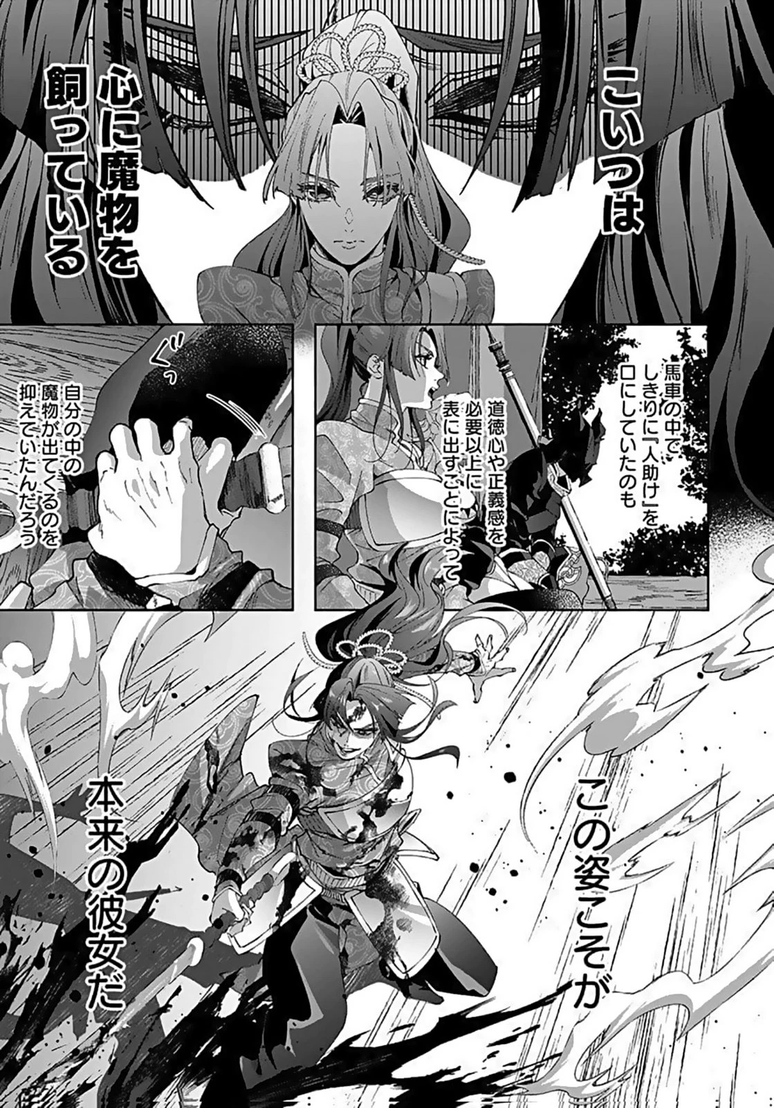 失格王子の後宮征服記 魔力無しの王子は後宮の妃を味方にして玉座を奪う 第8話 - 29