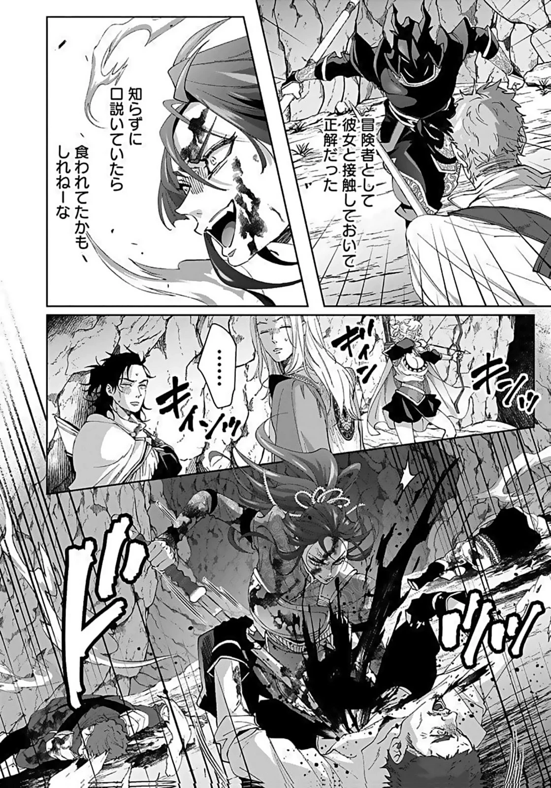失格王子の後宮征服記 魔力無しの王子は後宮の妃を味方にして玉座を奪う 第8話 - 30