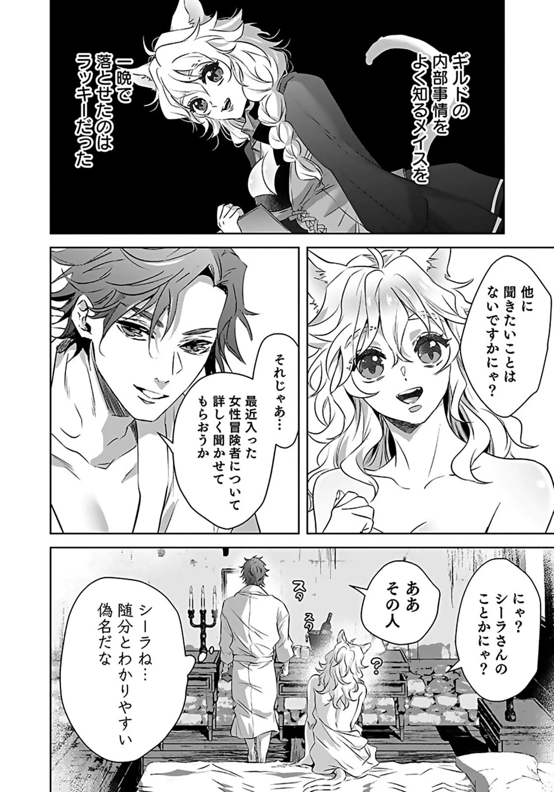 失格王子の後宮征服記 魔力無しの王子は後宮の妃を味方にして玉座を奪う 第7話 - 20