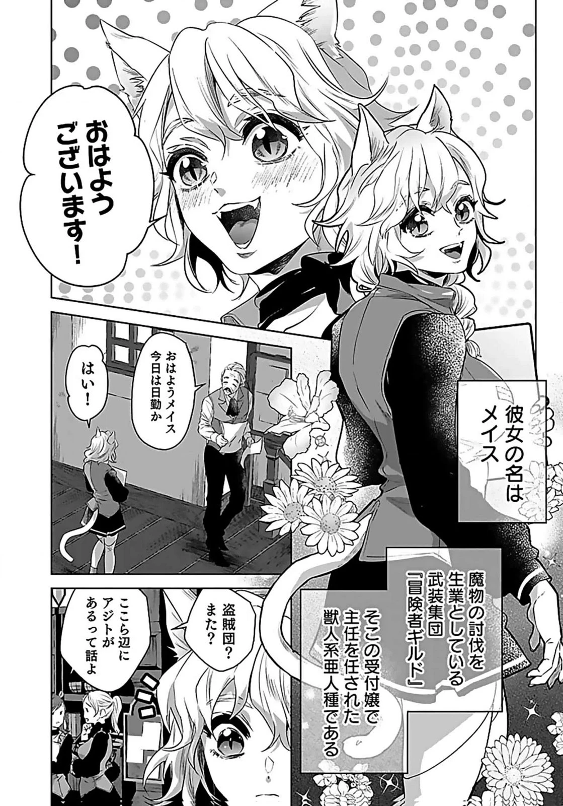 失格王子の後宮征服記 魔力無しの王子は後宮の妃を味方にして玉座を奪う 第6話 - 2