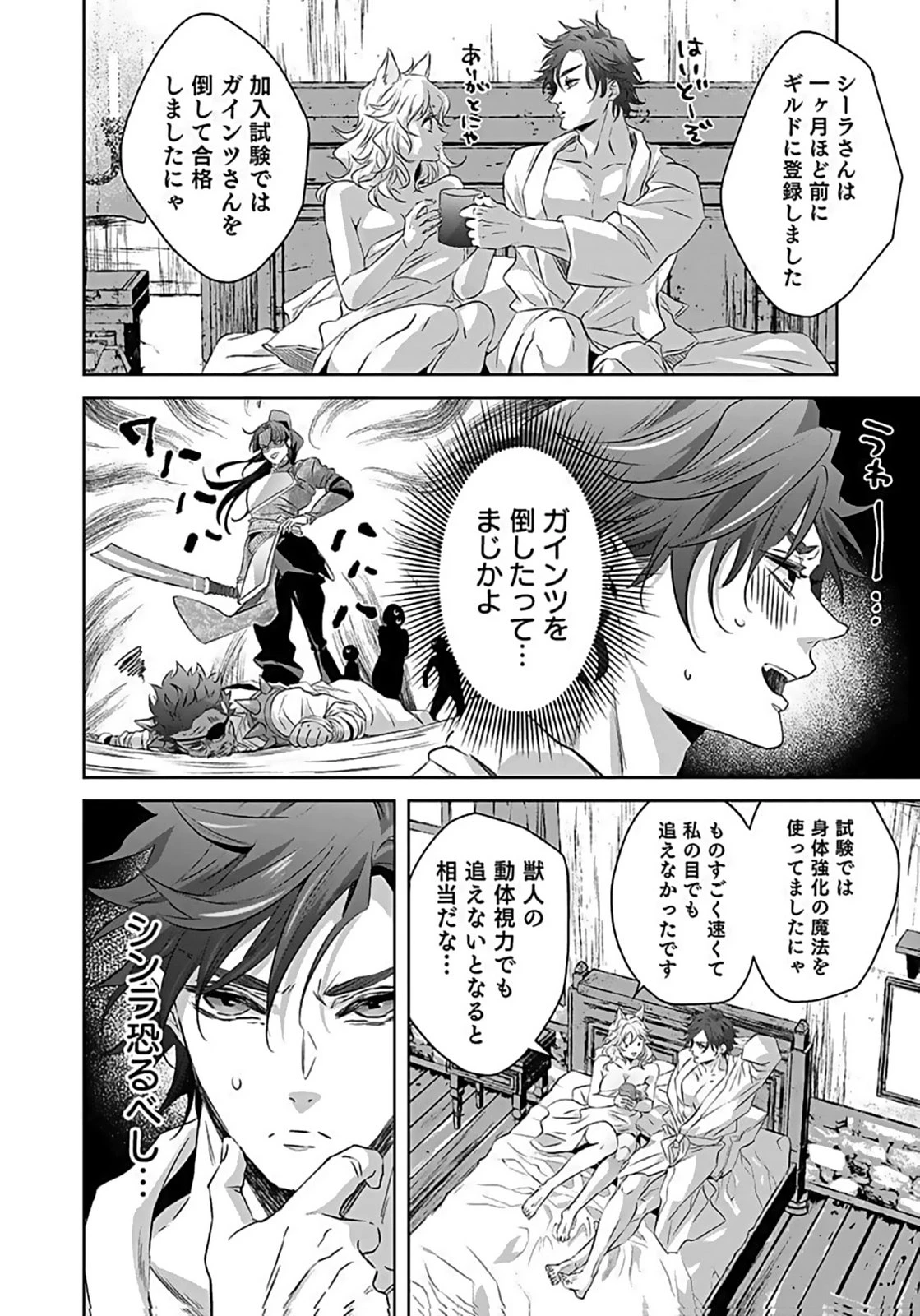 失格王子の後宮征服記 魔力無しの王子は後宮の妃を味方にして玉座を奪う 第7話 - 22
