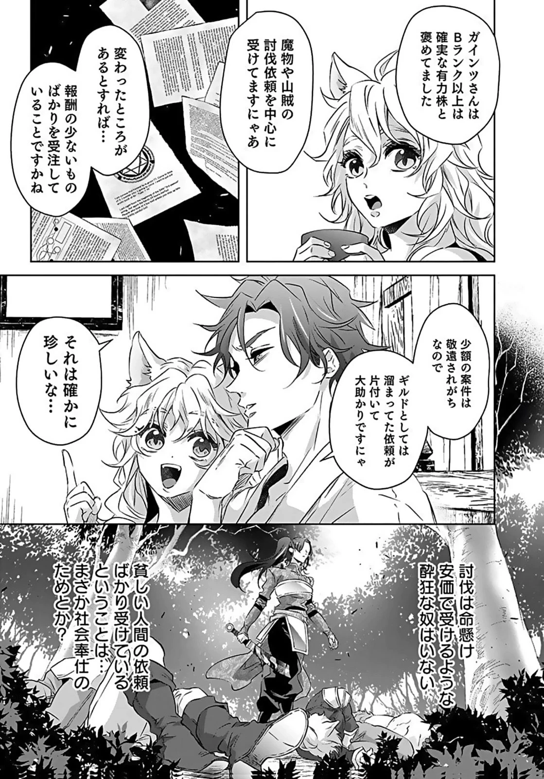 失格王子の後宮征服記 魔力無しの王子は後宮の妃を味方にして玉座を奪う 第7話 - 23