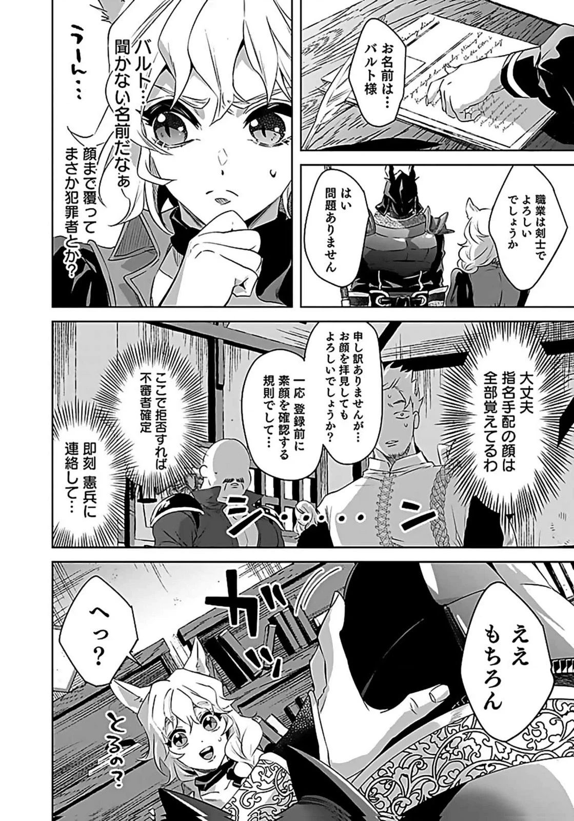 失格王子の後宮征服記 魔力無しの王子は後宮の妃を味方にして玉座を奪う 第6話 - 6