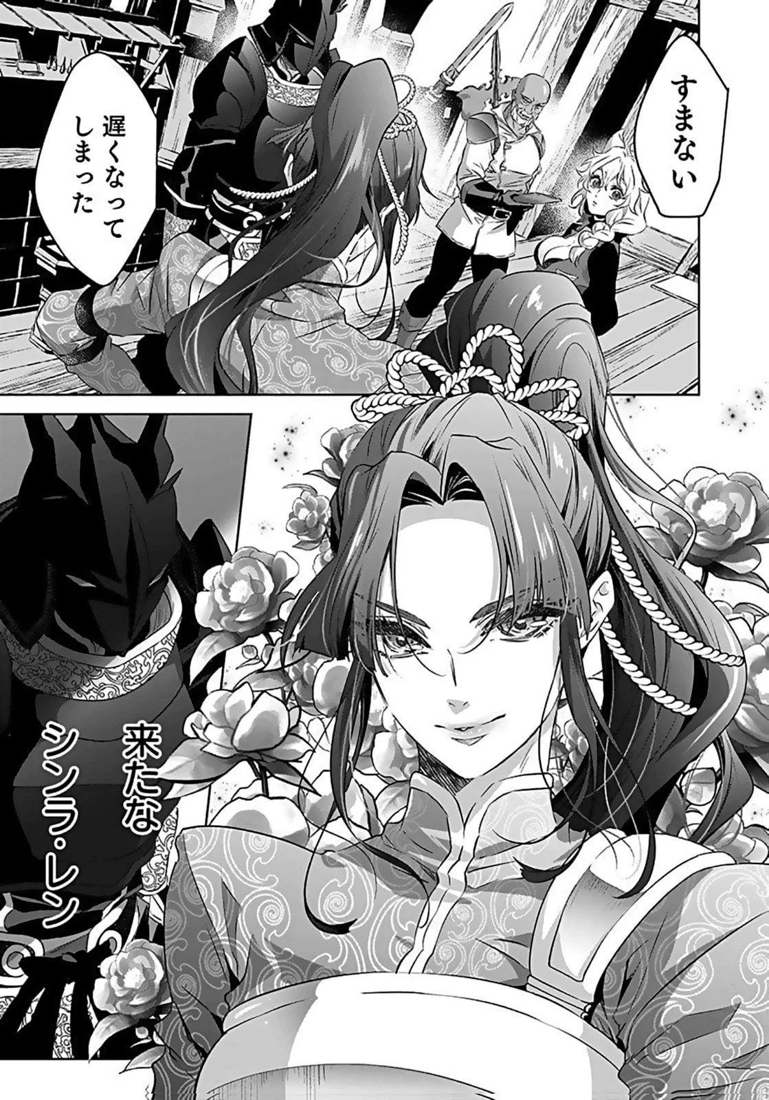 失格王子の後宮征服記 魔力無しの王子は後宮の妃を味方にして玉座を奪う 第7話 - 29