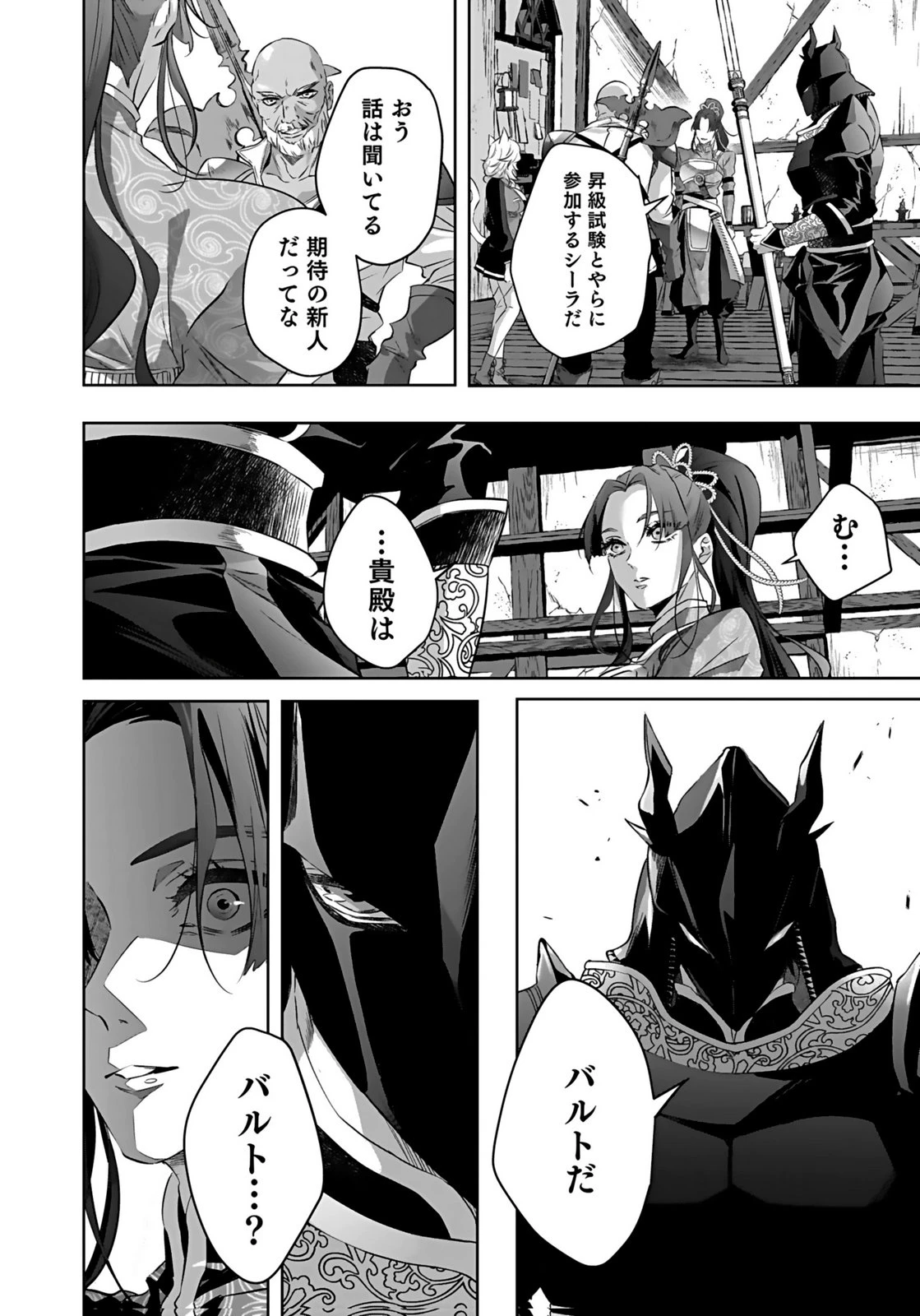 失格王子の後宮征服記 魔力無しの王子は後宮の妃を味方にして玉座を奪う 第7話 - 30