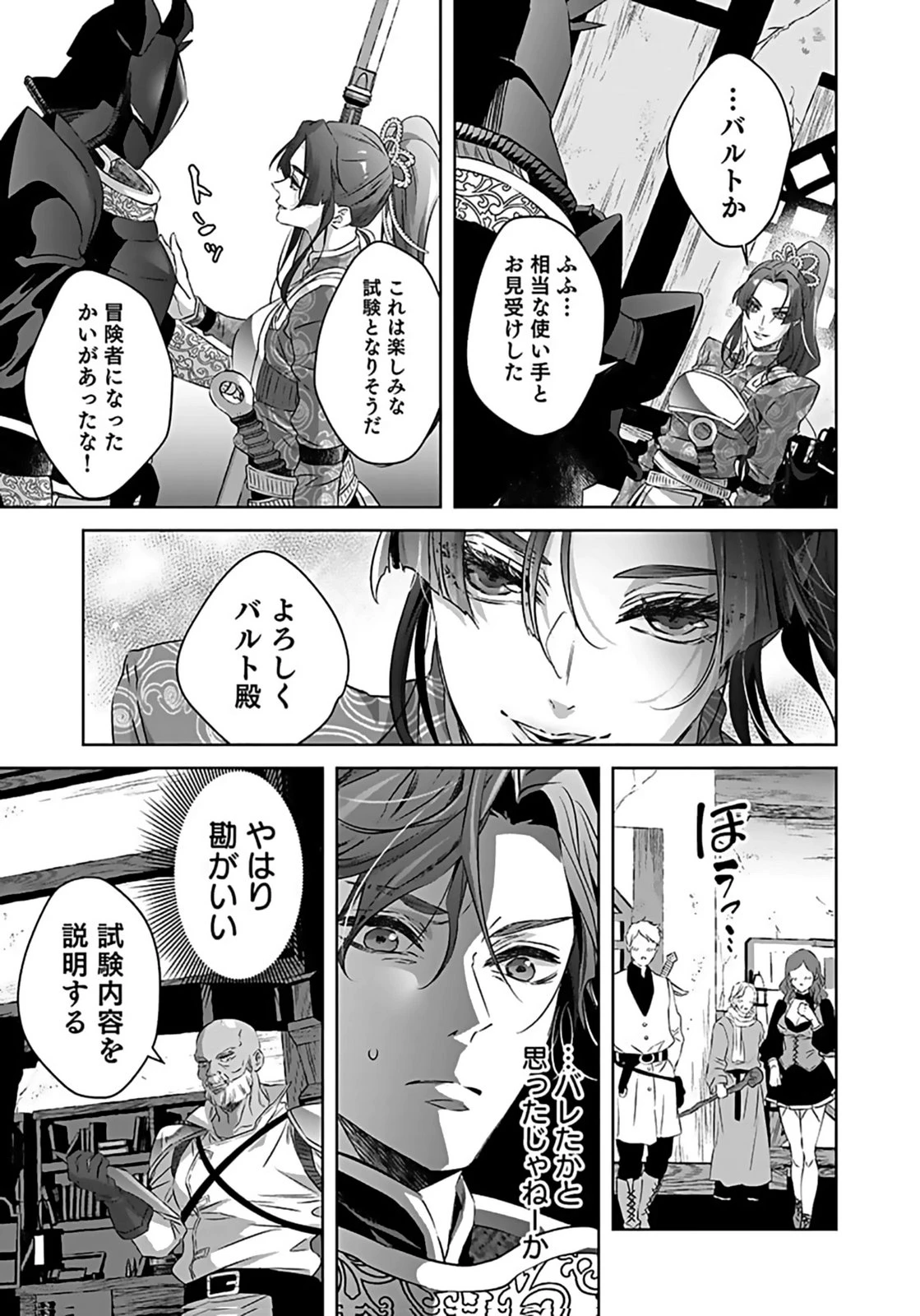 失格王子の後宮征服記 魔力無しの王子は後宮の妃を味方にして玉座を奪う 第7話 - 31