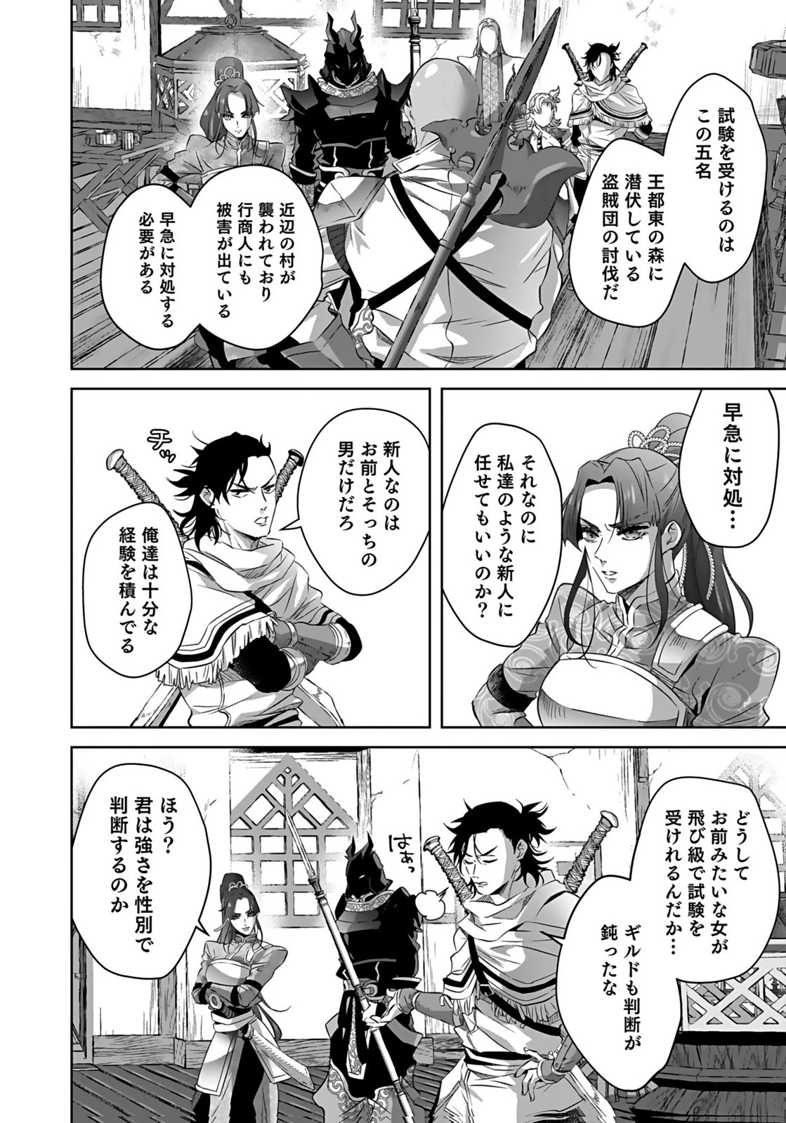 失格王子の後宮征服記 魔力無しの王子は後宮の妃を味方にして玉座を奪う 第7話 - 32