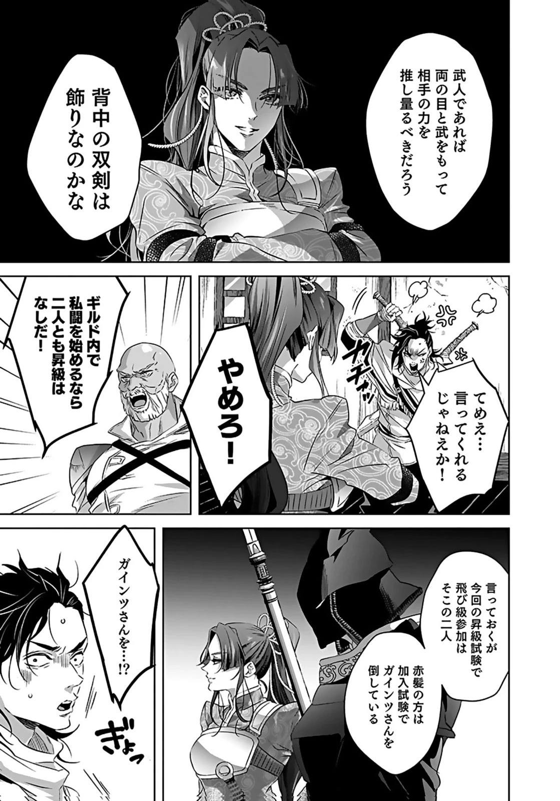 失格王子の後宮征服記 魔力無しの王子は後宮の妃を味方にして玉座を奪う 第7話 - 33