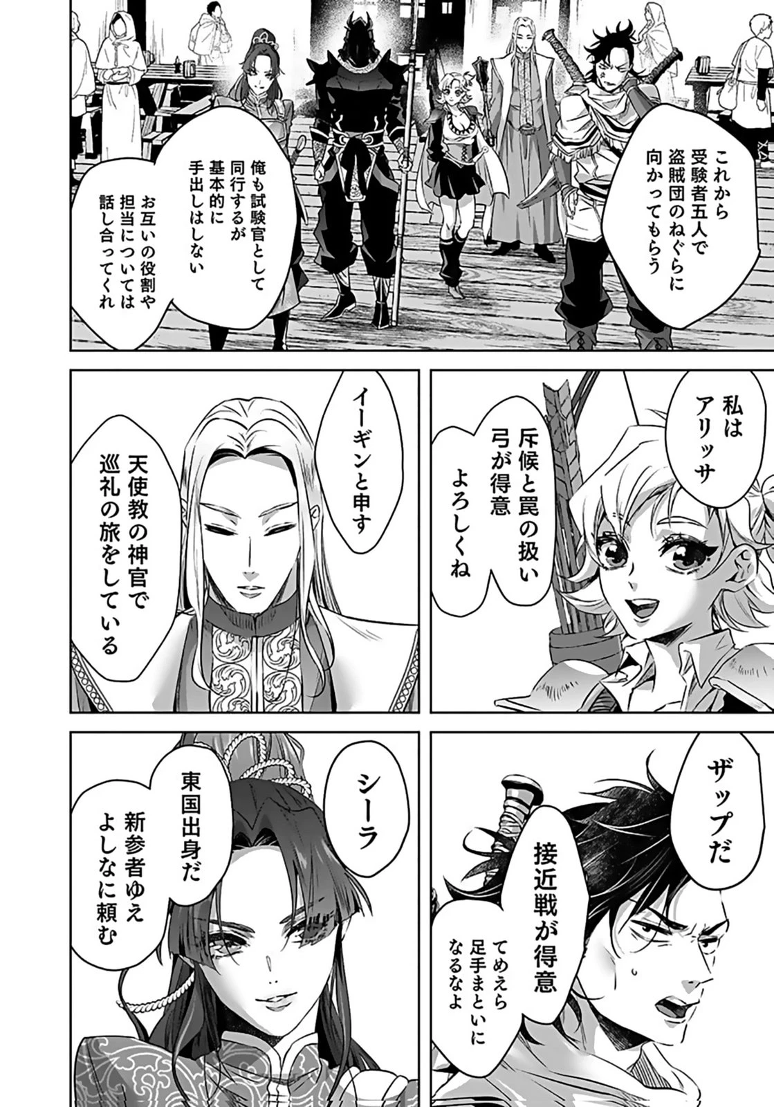 失格王子の後宮征服記 魔力無しの王子は後宮の妃を味方にして玉座を奪う 第7話 - 34