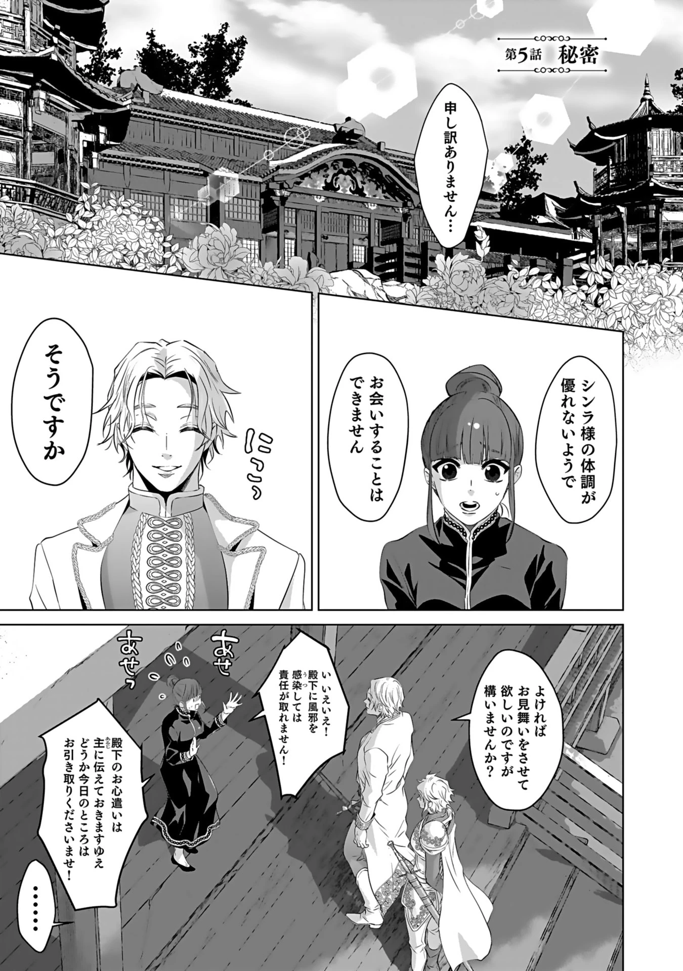 失格王子の後宮征服記 魔力無しの王子は後宮の妃を味方にして玉座を奪う 第5話 - 1