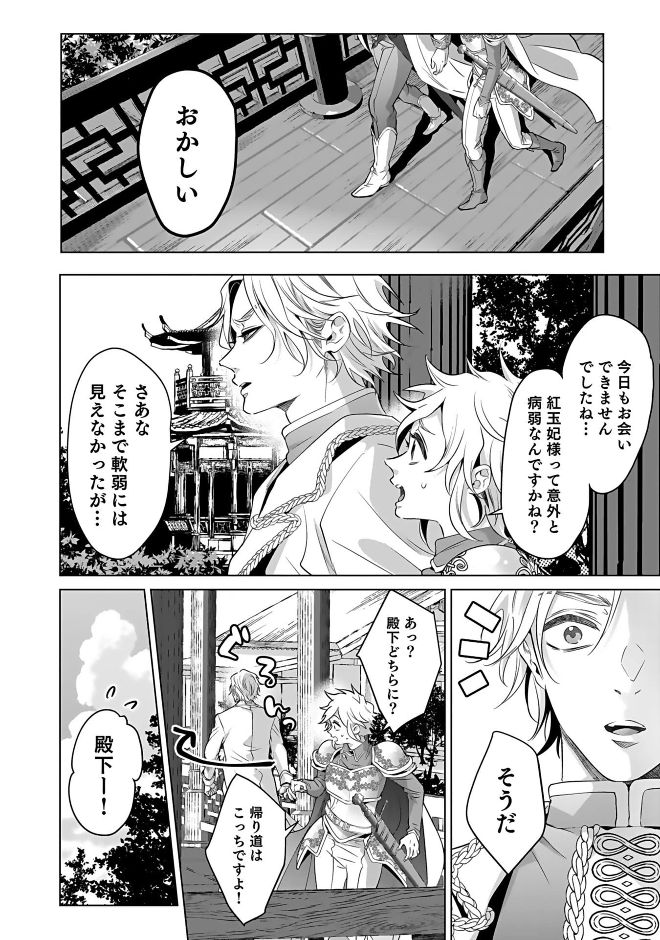 失格王子の後宮征服記 魔力無しの王子は後宮の妃を味方にして玉座を奪う 第5話 - 2