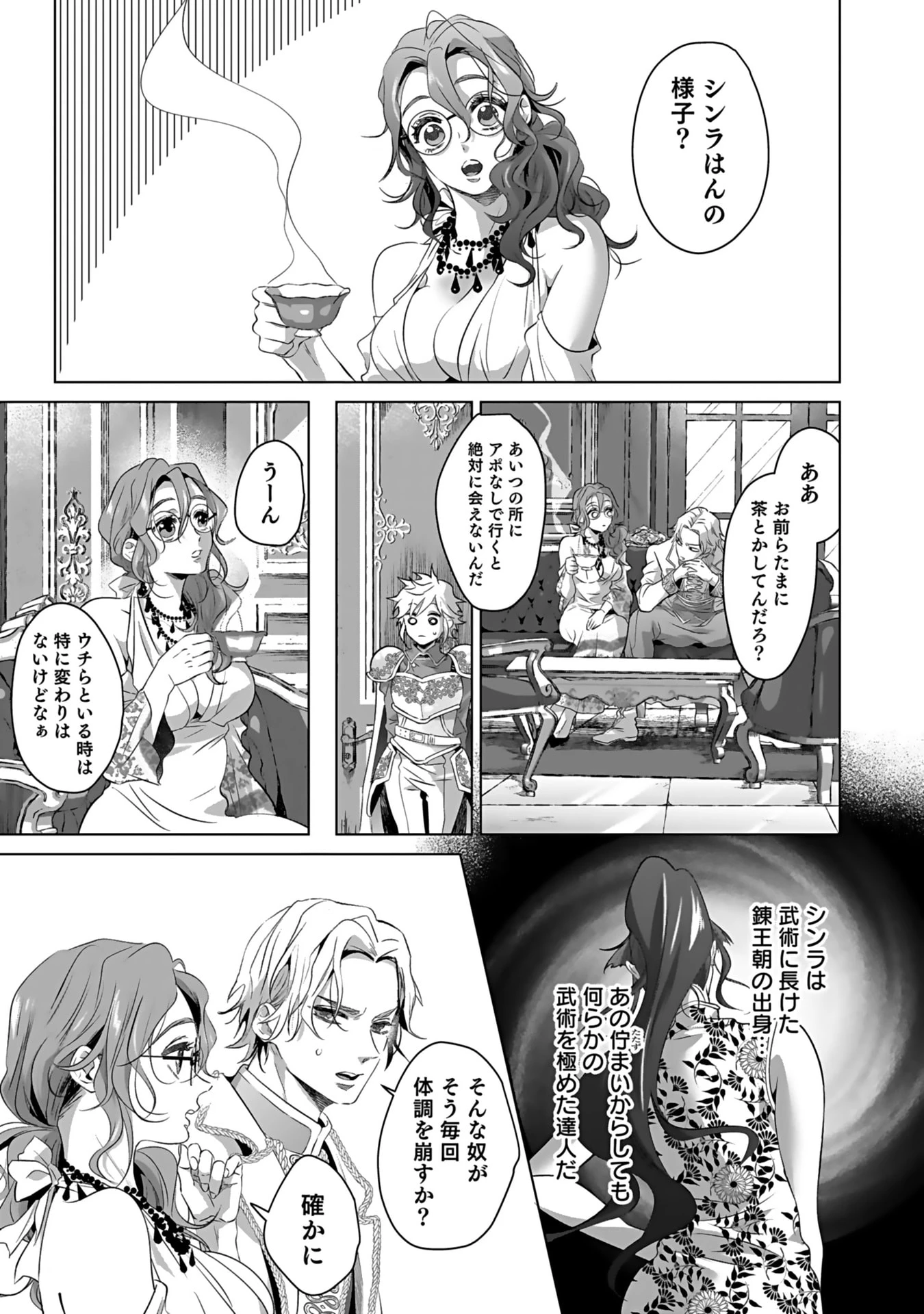 失格王子の後宮征服記 魔力無しの王子は後宮の妃を味方にして玉座を奪う 第5話 - 3