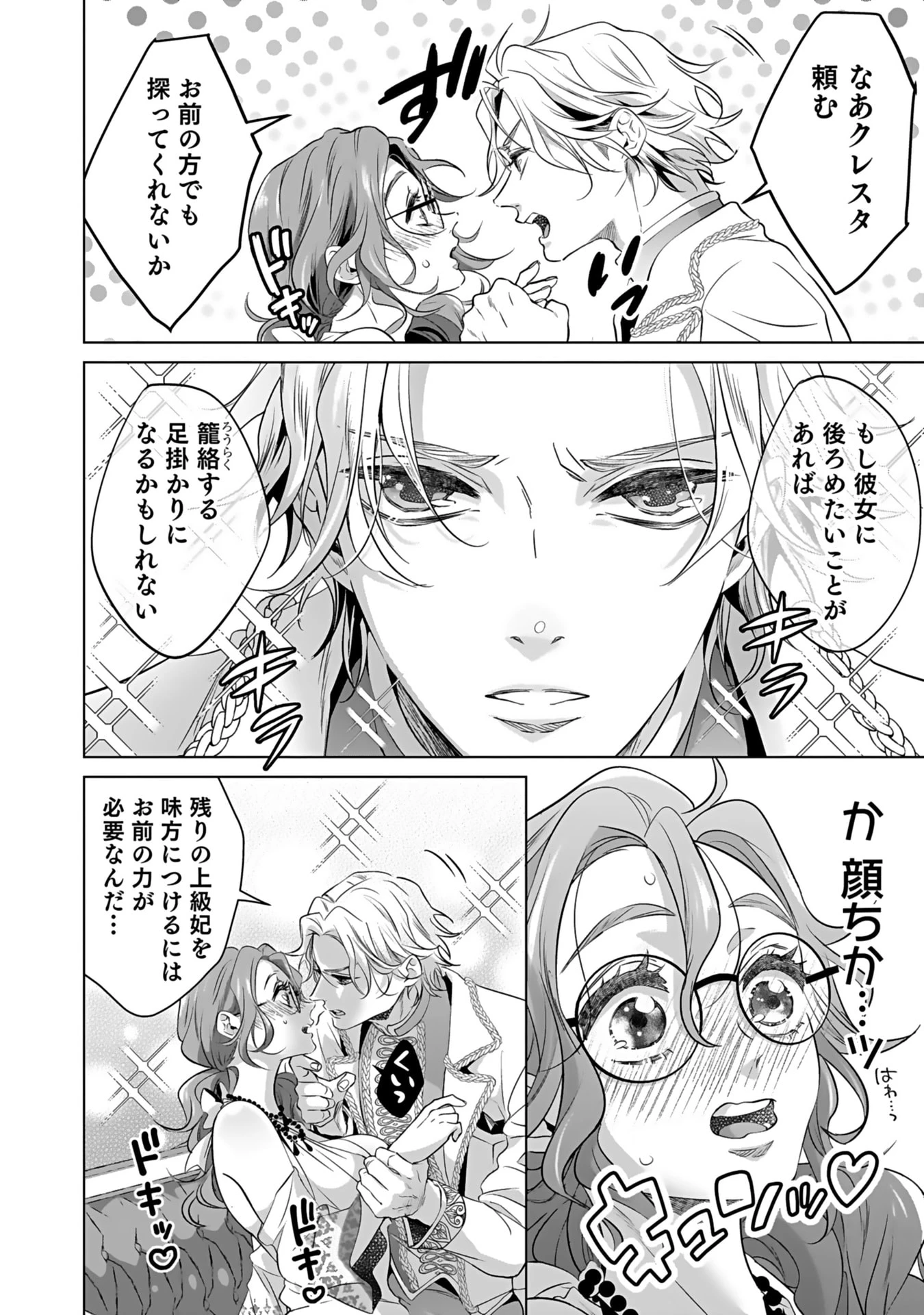 失格王子の後宮征服記 魔力無しの王子は後宮の妃を味方にして玉座を奪う 第5話 - 4
