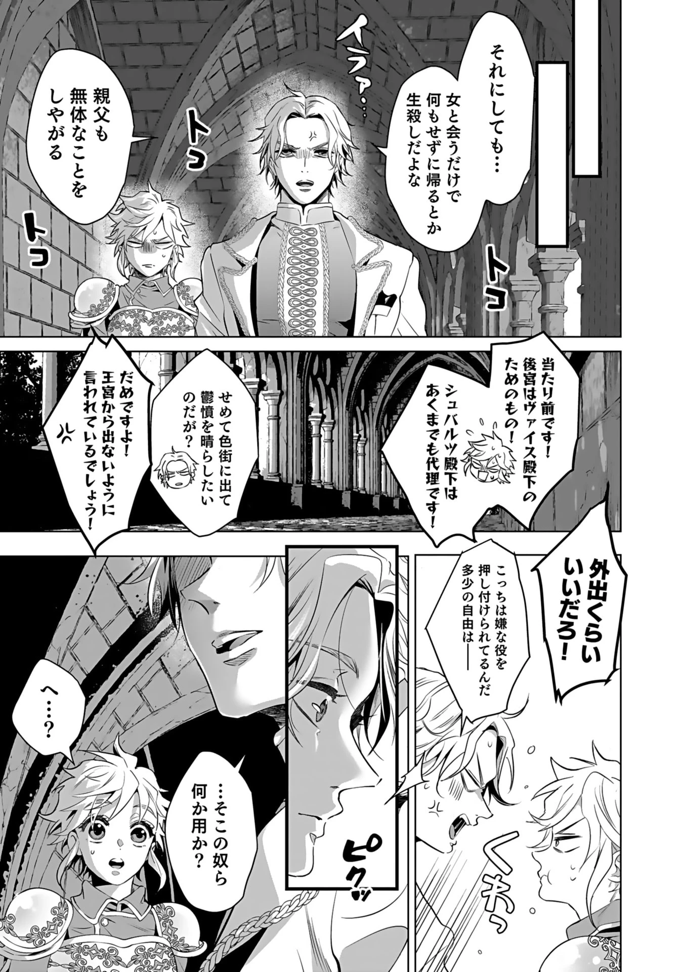 失格王子の後宮征服記 魔力無しの王子は後宮の妃を味方にして玉座を奪う 第5話 - 7
