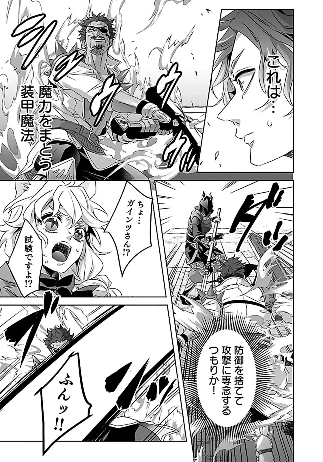 失格王子の後宮征服記 魔力無しの王子は後宮の妃を味方にして玉座を奪う 第6話 - 25