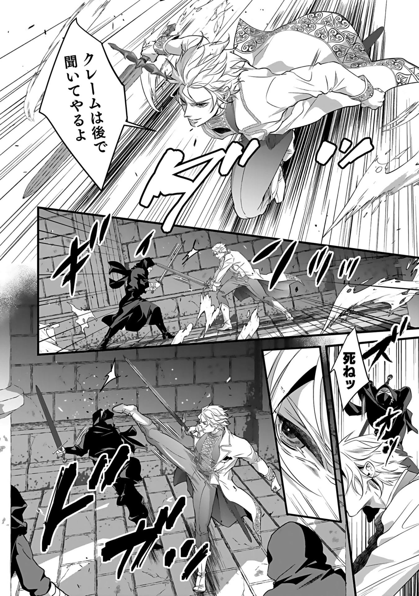 失格王子の後宮征服記 魔力無しの王子は後宮の妃を味方にして玉座を奪う 第5話 - 12