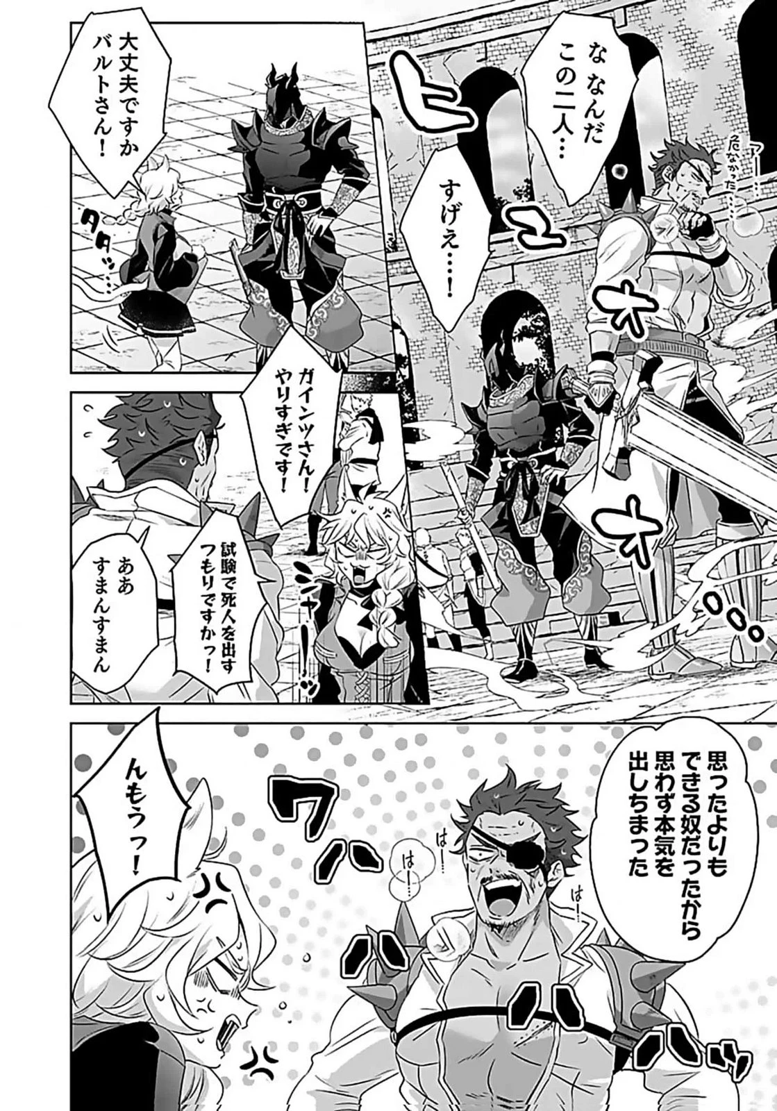 失格王子の後宮征服記 魔力無しの王子は後宮の妃を味方にして玉座を奪う 第6話 - 30