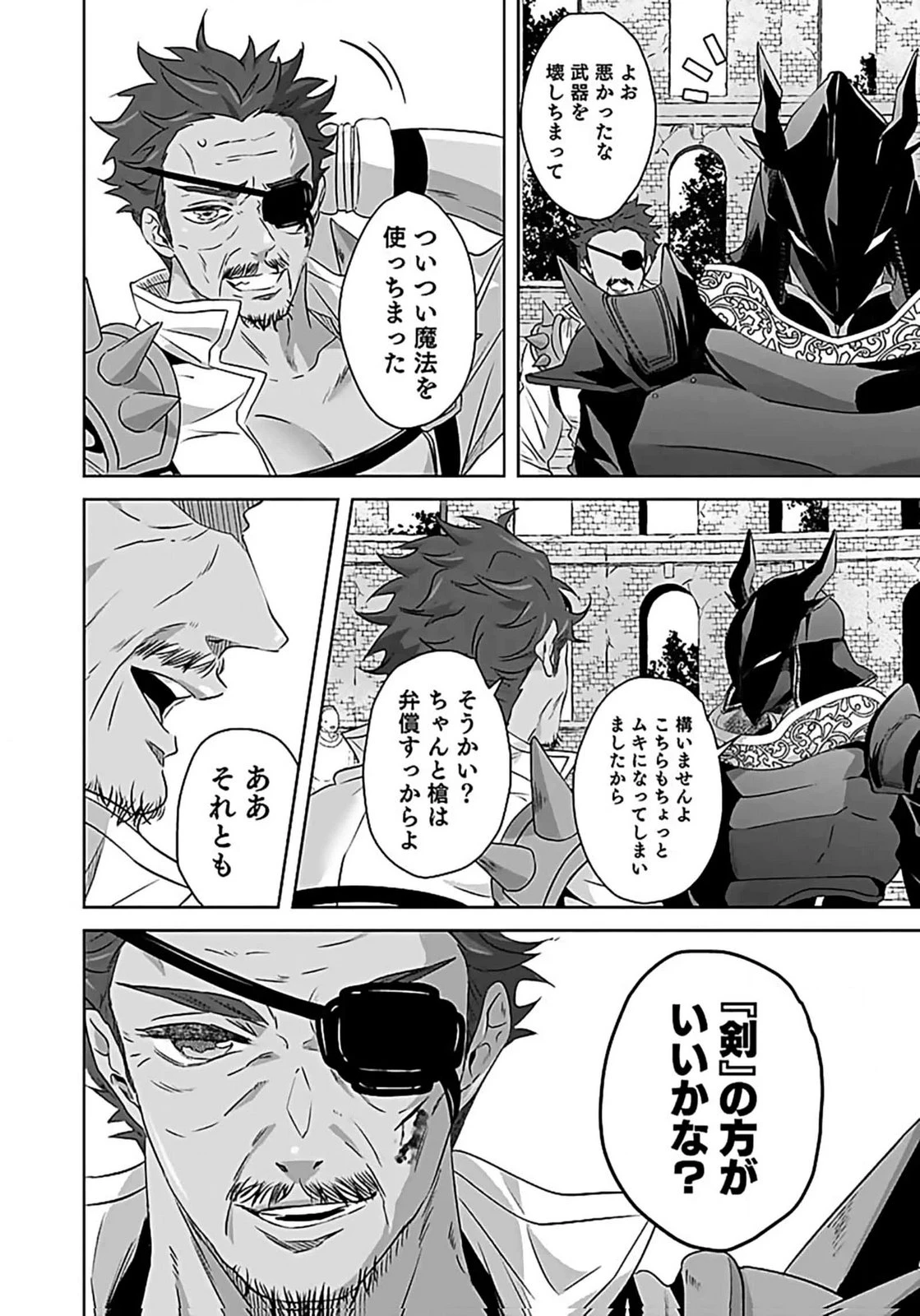 失格王子の後宮征服記 魔力無しの王子は後宮の妃を味方にして玉座を奪う 第6話 - 32